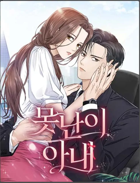 Ugly Wife Ugly Wife