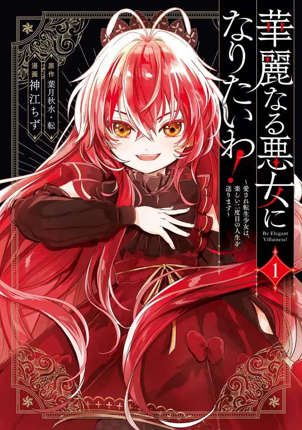 I Want to Be a Glamorous Villainess! – The Beloved Reincarnated Girl Enjoys Her Second Life to the Fullest [Siren Scans]