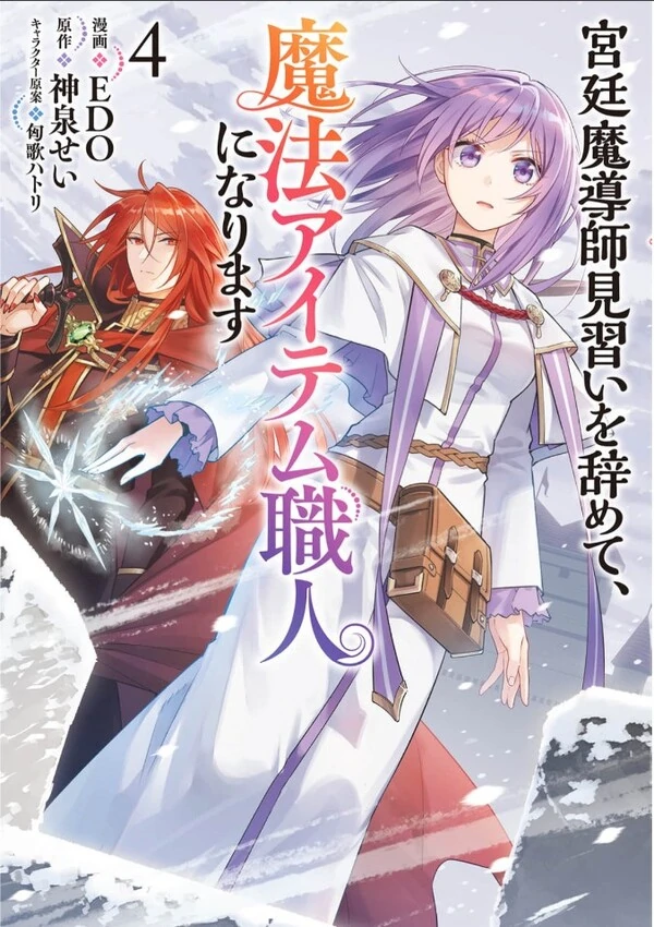Kyuutei Madou-shi Minarai wo yamete, Mahou item Shokunin ni Narimasu